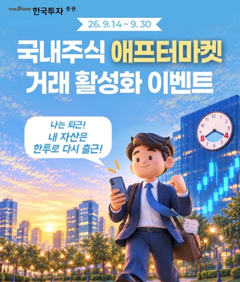 한국투자증권 제공