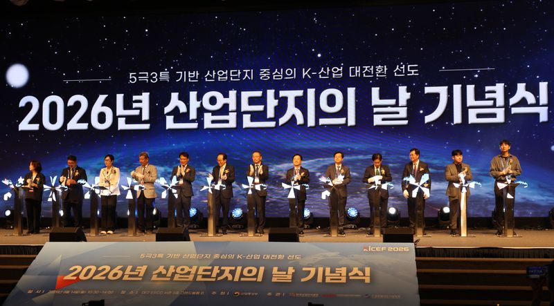 2026 산업단지의 날 기념식. 한국산업단지공단 제공