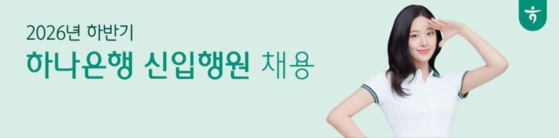 하나은행 제공