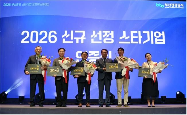 지난 11일 롯데호텔부산에서 열린 '2026 부산관광 스타기업 오픈이노베이션' 행사에서 2026 부산관광 스타기업에 선정된 기업 관계자들이 부산시 김경덕 행정부시장(왼쪽 네번째)으로부터 인증서를 받고 기념촬영하고 있다. 부산시 제공