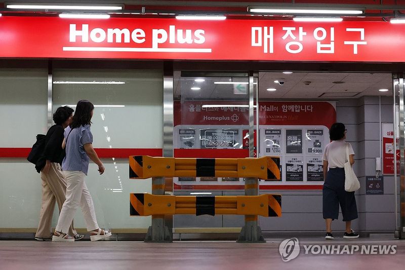 홈플러스 (출처=연합뉴스)