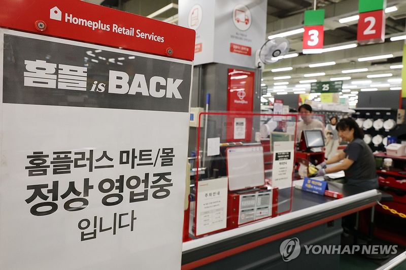 홈플러스 정상 영업중 (출처=연합뉴스)