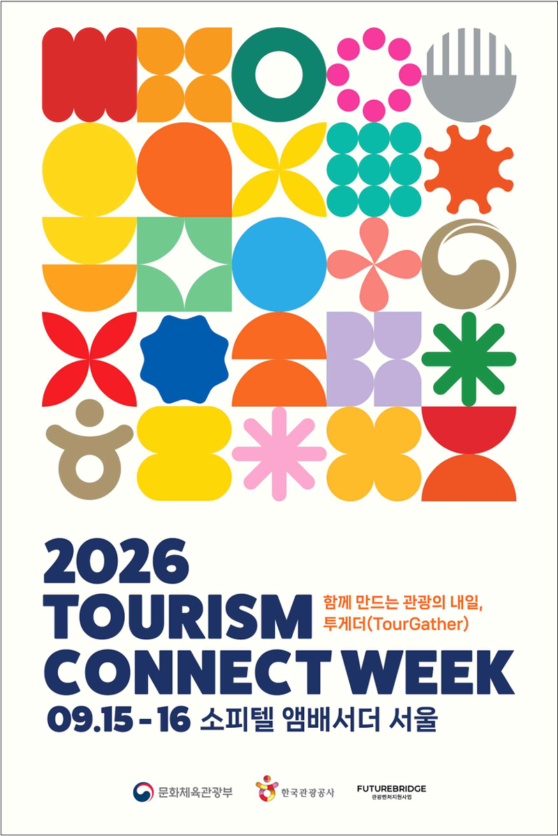 15~16일 소피텔 앰배서더 서울에서 열리는 '2026 관광기업 이음주간' 포스터. 문화체육관광부 제공