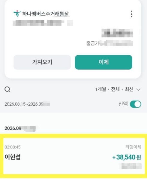 A씨가 공개한 계좌 입금 내역. 이날 오전 3시8분 '이현섭' 명의로 택시비 3만8540원이 입금됐다. /사진=엑스