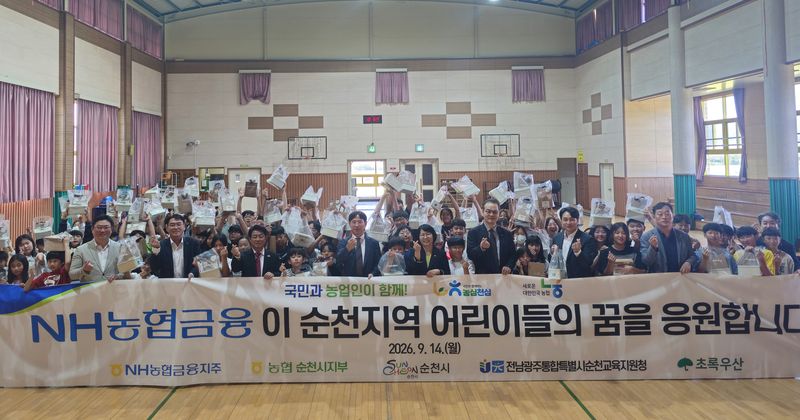 NH농협금융은 지난 14일 전남 순천 도사초등학교에서 '순천지역 초등학생 사회적기업 물품 전달식'을 진행했다. NH농협금융 제공