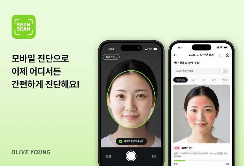 올리브영 모바일 피부 진단 서비스 이미지. CJ올리브영 제공