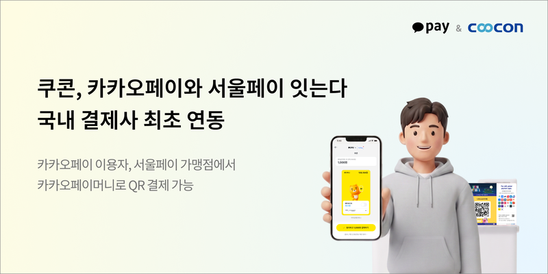 쿠콘 제공