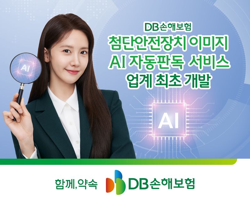 DB손해보험은 보험업계 최초로 '첨단안전장치(ADAS) 이미지 AI 자동판독 서비스'를 도입했다고 15일 밝혔다/사진제공=DB손해보험