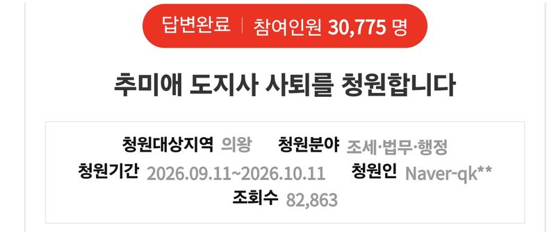 추미애 경기도지사 사퇴 도민 청원. 경기도청 홈페이지 갈무리