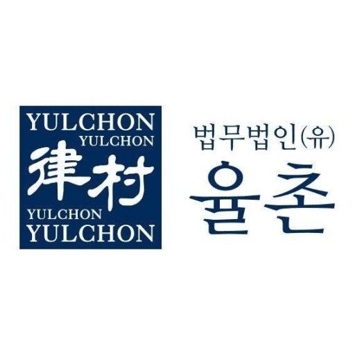 법무법인 율촌 로고.