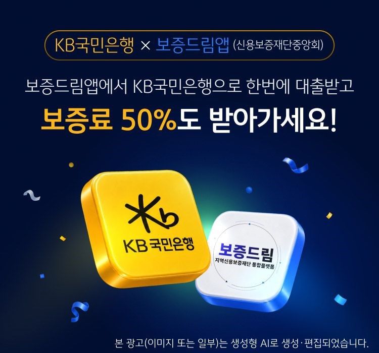 KB국민은행, 신용보증재단중앙회와 비대면 보증부 대출 서비스 출시