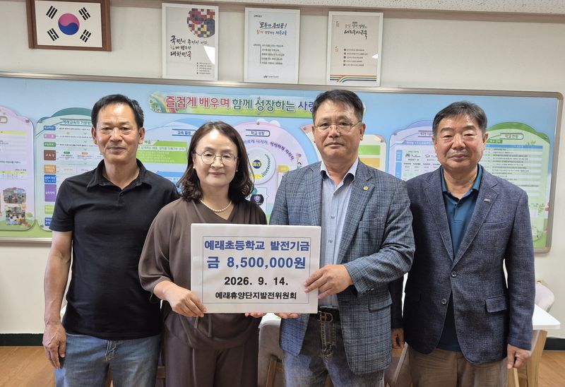 예래휴양단지 발전위원회 성병주 위원장 등이 14일 예래초등학교에서 이봉화 교장에게 6학년 학생들의 대만 국제교류 활동을 지원하기 위한 발전기금 850만원을 전달하고 있다. 예래초는 제주도교육청 지원금 2000만원을 더해 6학년 학생 17명 전원이 오는 11월 대만 챠오위 초등학교와 국제교류에 참여하도록 할 계획이다. 사진=예래초등학교 제공