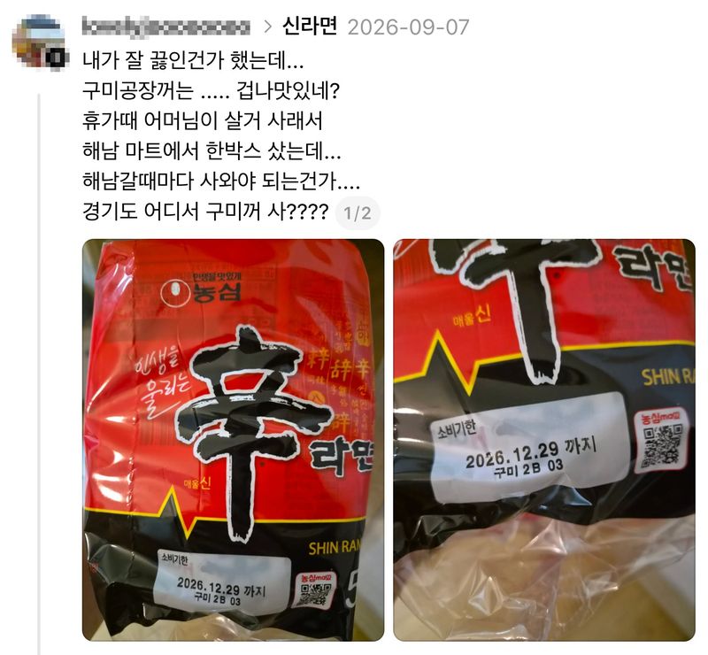 지난 7일 스레드 이용자 A씨가 구미공장 신라면이 더 맛있다며 올린 게시물. 2026.09.07./사진=스레드