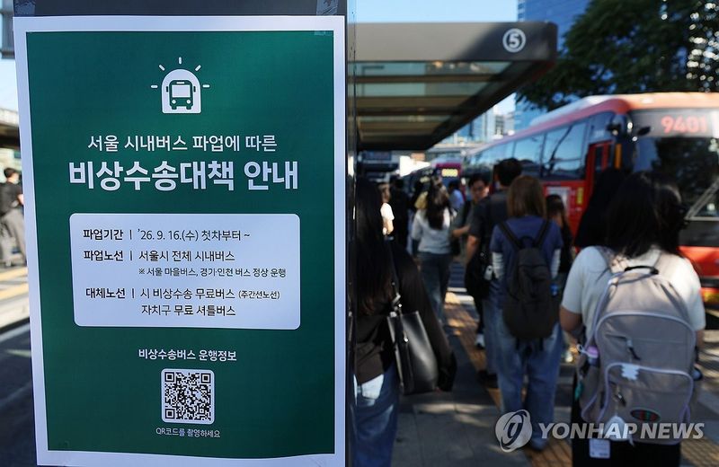 서울 시내버스 파업 D-1 (출처=연합뉴스)