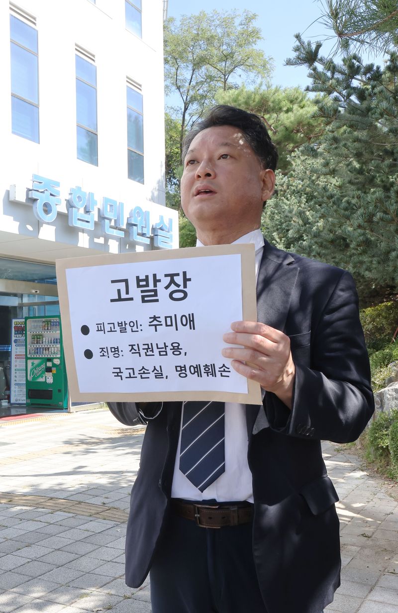 사법정의 바로세우기 시민행동 김한메 상임대표가 15일 경기도 수원시 장안구 경기남부경찰청 민원실 앞에서 추미애 경기도지사를 직권남용과 배임, 국고손실, 허위사실 적시 명예훼손 등 혐의로 고발하는 기자회견을 하고 있다. 연합뉴스