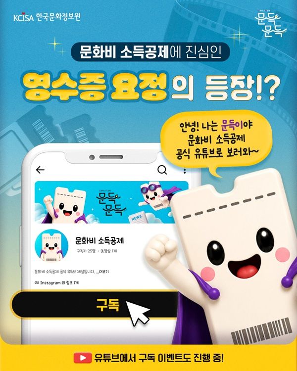 한국문화정보원이 신규 캐릭터 '문득이'를 공개하고 유튜브 공식 채널을 개설했다. /사진=한국문화정보원