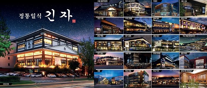 SFG의 정통 일식 브랜드 ‘긴자’ 전국 주요 직영점 전경. (사진=SFG)