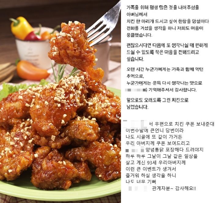 양념치킨과 관련한 사연이 화제가 되고 있다. SNS 갈무리, 연합뉴스