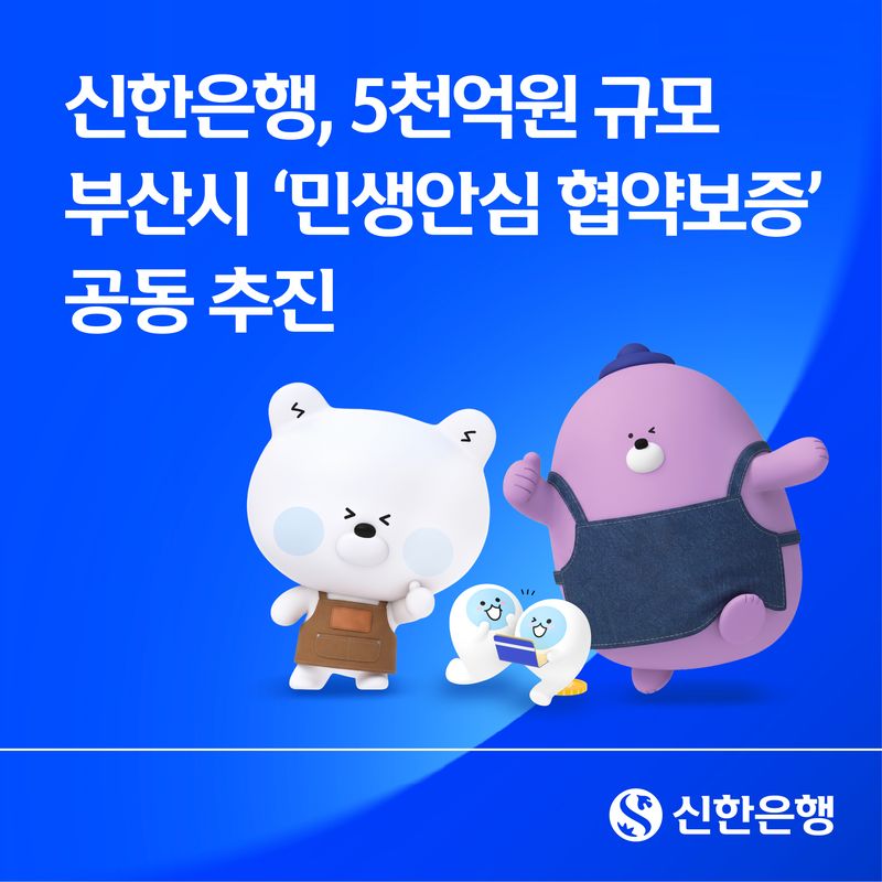 신한은행 제공