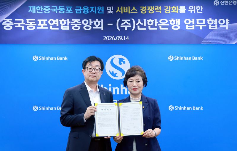 지난 14일 서울 중구 신한은행 본점에서 진행된 '재한중국동포 금융지원 및 서비스 경쟁력 강화를 위한 업무협약식'에서 이승목 신한은행 고객솔루션그룹장(왼쪽)과 김미정 중국동포연합중앙회 총회장이 기념촬영을 하고 있다.