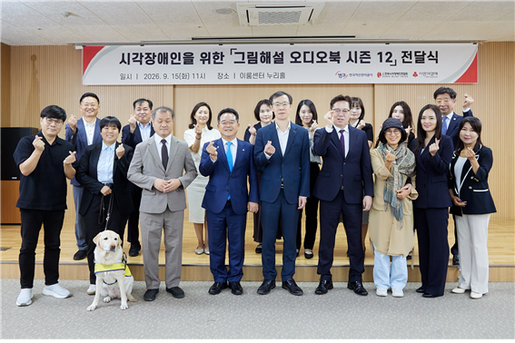 정정훈 캠코 사장(앞줄 왼쪽 다섯번째)이 15일 서울시 영등포구 이룸센터에서 개최된 '그림해설 오디오북 시즌 12' 전달식에서 김재룡 한국시각장애인연합회장(왼쪽 여섯번째), 민병덕 국회의원(네 번째) 등 관계자들과 기념촬영을 하고 있다. 캠코 제공