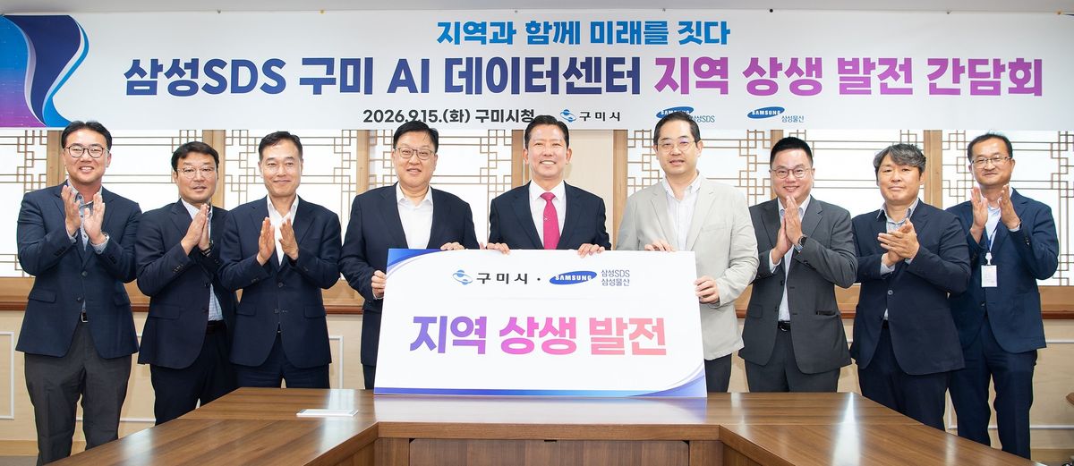 삼성SDS 구미 AI 데이터센터 착공 간담회