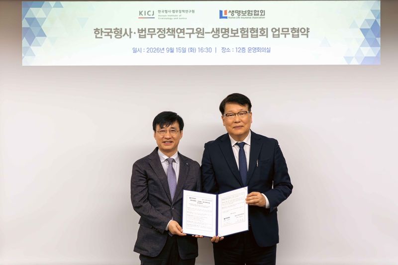 생보협회 김철주 회장, 한국형사·법무정책연구원 정웅석 원장.생보협회 제공