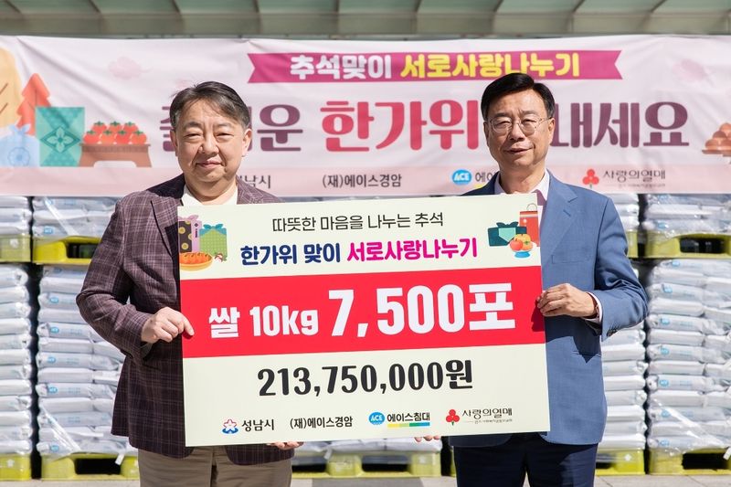 에이스경암, 성남시에 2억원어치 쌀 전달