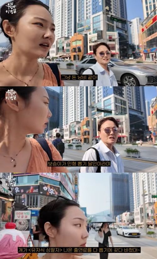 '우리엄마' 이경실 "아들 손보승, 출연료 다 뽑기에 써"