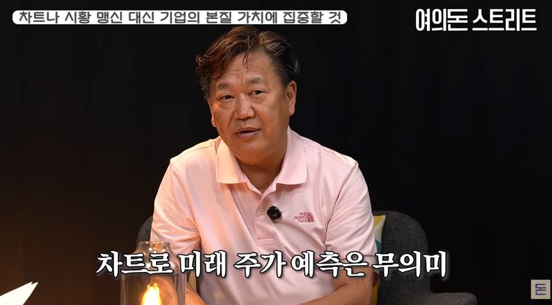 [서울=뉴시스] 존리 존리의 부자학교 대표가 유튜브 채널 '여의돈스트리트'에 출연해 개인투자자의 장기 투자 전략을 설명하고 있다. (사진=유튜브 채널 '여의돈스트리트' 캡처) *재판매 및 DB 금지