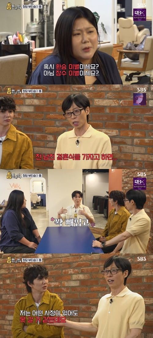'틈만나면' 영케이 "애인 전남친 결혼식? 쫙 빼입고 가" [RE:TV]
