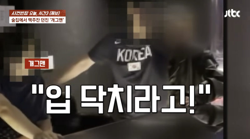 위스키 바에서 업주와 직원에게 폭언을 하는 A씨의 모습. A씨는 자신을 SBS 공채 개그맨이라고 밝혔다. /사진=JTBC '사건반장'