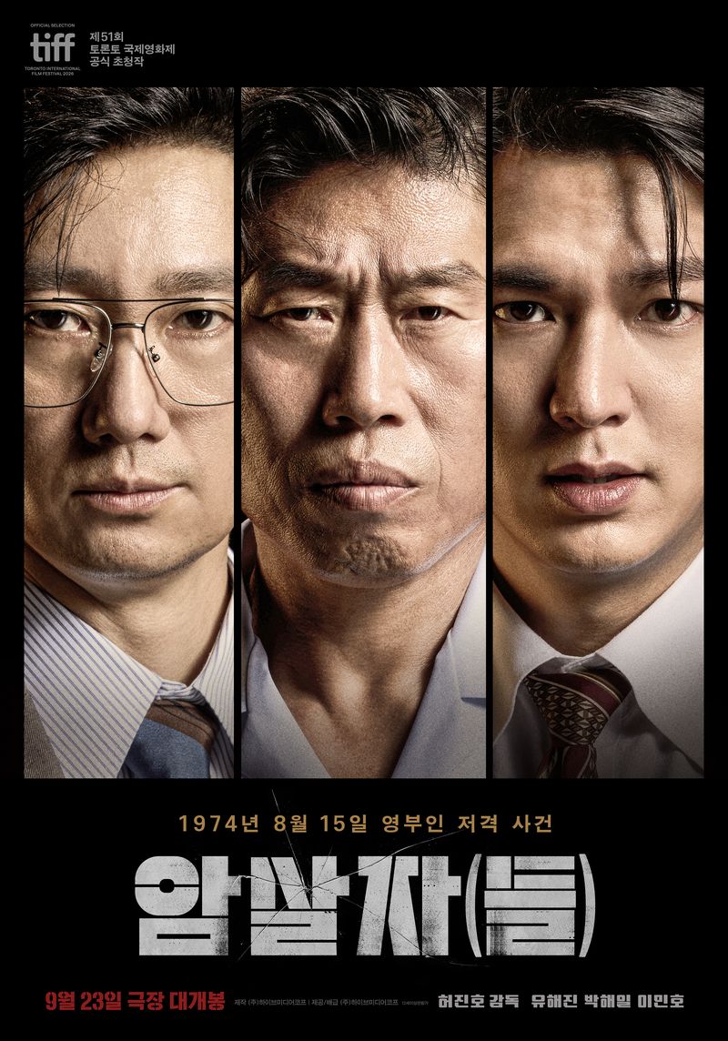 영화 '암살자(들)' 포스터. 뉴스1