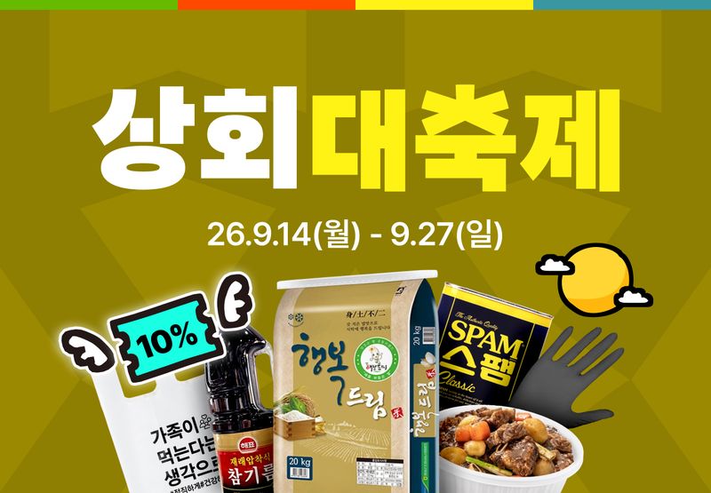 배달의민족 '상회대축제'. 우아한형제들 제공
