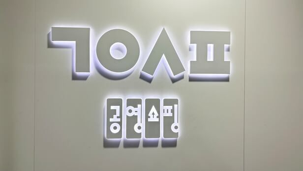 공영홈쇼핑 제공