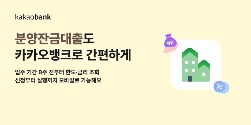 (카카오뱅크 제공).