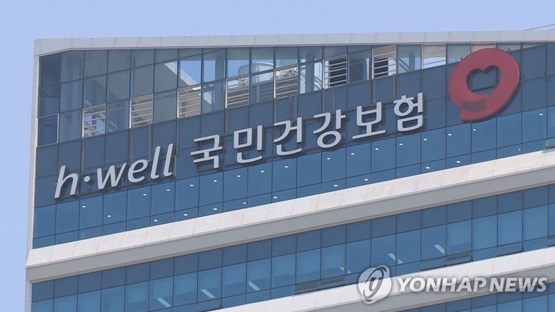 국민건강보험공단 (출처=연합뉴스)