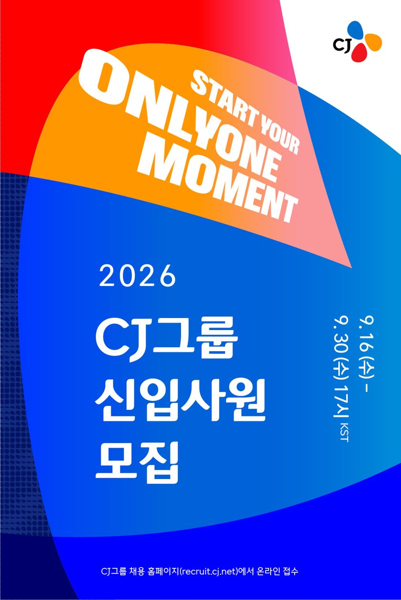 CJ그룹 신입사원 공채 홍보포스터. CJ그룹 제공
