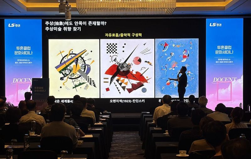 12일 서울 여의도 콘래드호텔에서 열린 LS증권 문화 세미나에서 김찬용 도슨트가 강연하고 있다. LS증권 제공