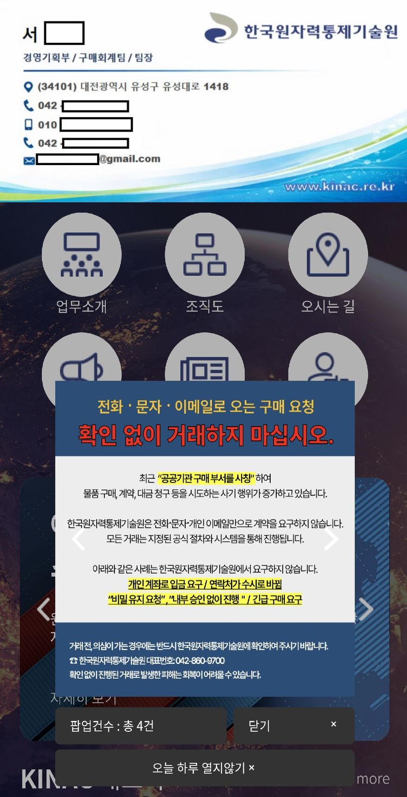 이들 조직이 사칭한 한국원자력통제기술원 직원 명함과 홈페이지에 게시된 공공기관 구매부서 사칭 사기 주의 안내문. 기술원은 전화·문자·개인 이메일만으로 계약을 요구하지 않는다며 개인계좌 입금이나 긴급 대리구매 요구 등에 응하지 말 것을 당부하고 있다. 한국원자력통제기술원 홈페이지 캡처