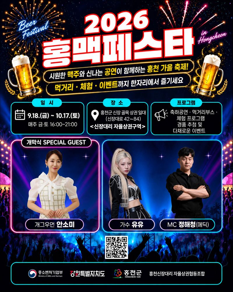 2026 홍맥 페스타 홍보물. 홍천군 제공