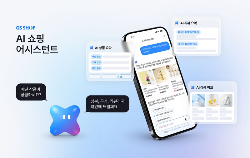 GS샵이 모바일 앱에서 선보이는 'AI(인공지능) 쇼핑 어시스턴트'. GS샵 제공