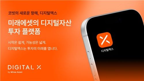 디지털엑스 제공