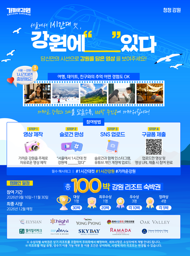 강원자치도가 진행하는 '1시간대컷 캠페인' 포스터. 강원자치도 제공