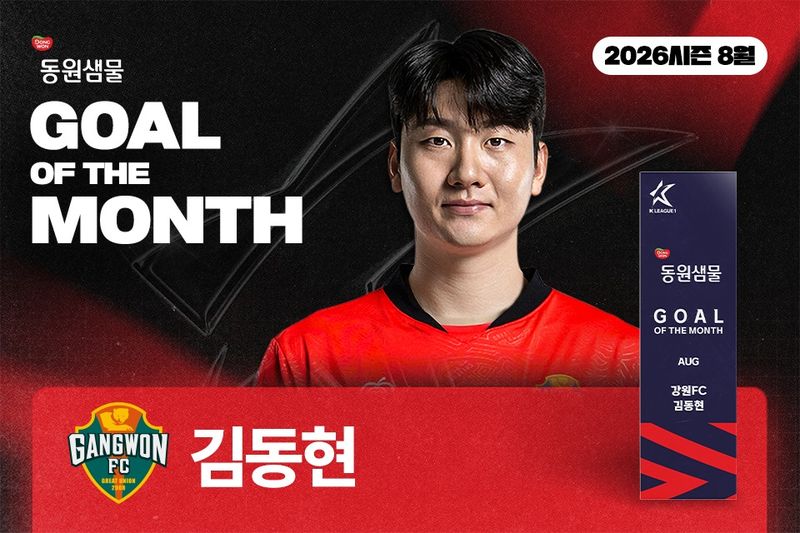 K리그 8월의 골 수상자 김동현(한국프로축구연맹 제공)