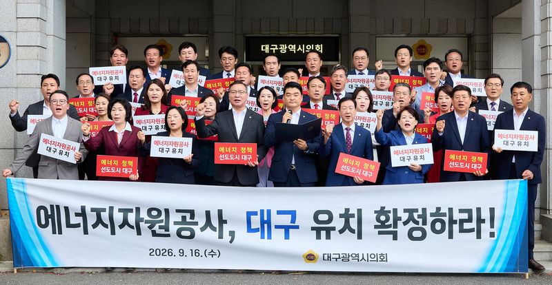 대구시의회가 16일 1층 현관에서 '에너지자원공사 대구 유치 성명서'를 발표했다. 대구시의회 제공