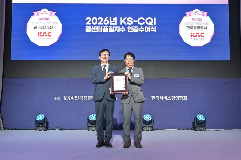 노병관 한국공항공사 서비스개발부장(오른쪽)이 지난 15일 잠실 시그니엘에서 열린 '2026년 KS-CQI 우수콜센터 인증수여식'에서 인증서를 받고 기념촬영을 하고 있다. 한국공항공사 제공