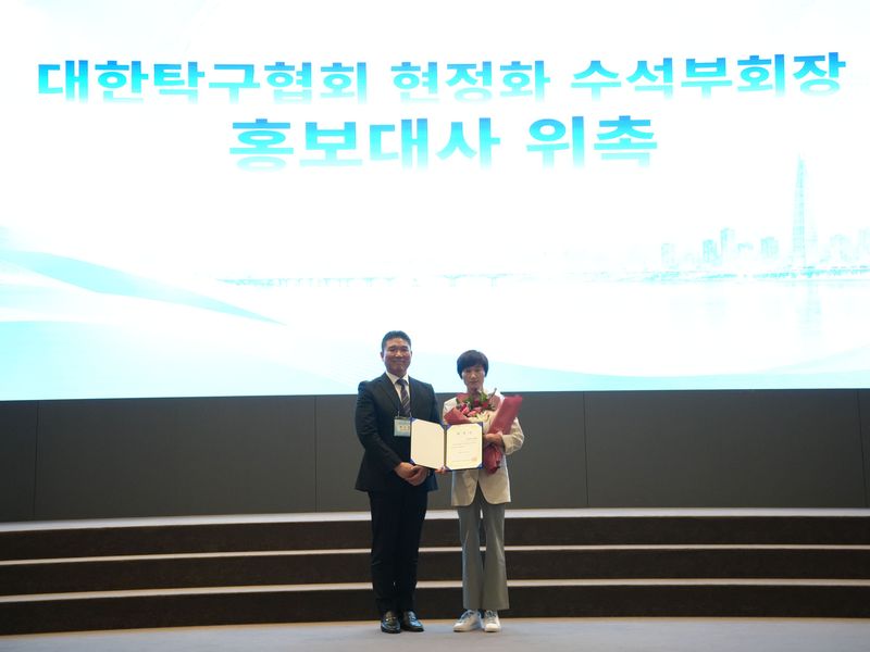 16일 부산 그랜드모먼트 유스호스텔 클래식홀에서 열린 '2026년 제1회 전국청소년지도사대회' 행사장에서 한국청소년지도사협의회 박수영 협회장이 현정화 대한탁구협회 수석부회장(오른쪽)에게 홍보대사 위촉장을 수여한 뒤 기념촬영을 하고 있다. 한국청소년지도사협의회 제공