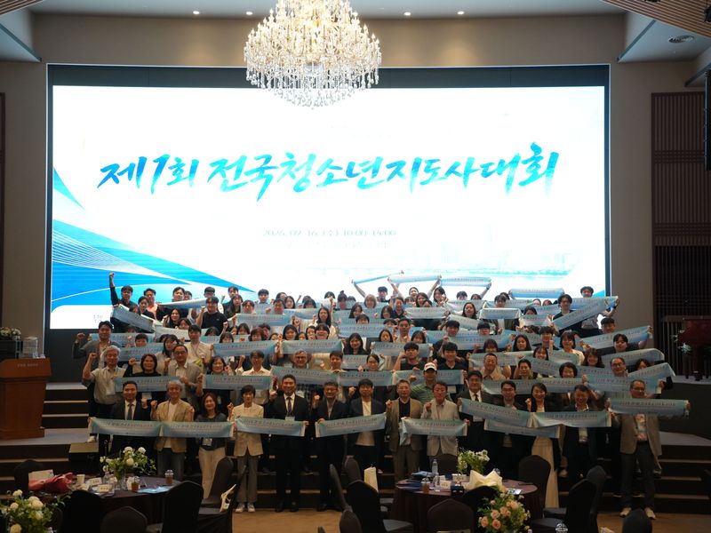 '제1회 전국청소년지도사대회' 부산서 열렸다(종합)