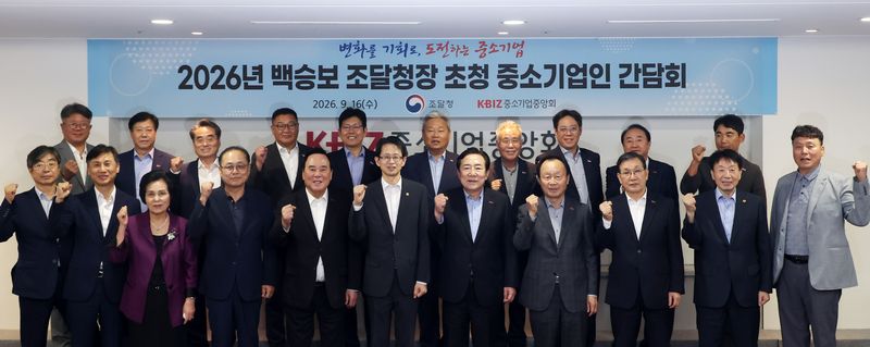 백승보 조달청장(앞줄 왼쪽 여섯번째)이 16일 서울 여의도 중소기업중앙회에서 김기문 중기중앙회장(앞줄 왼쪽 일곱번째) 등 중소기업인들과 간담회를 진행하고 기념촬영을 하고 있다. 중기중앙회 제공